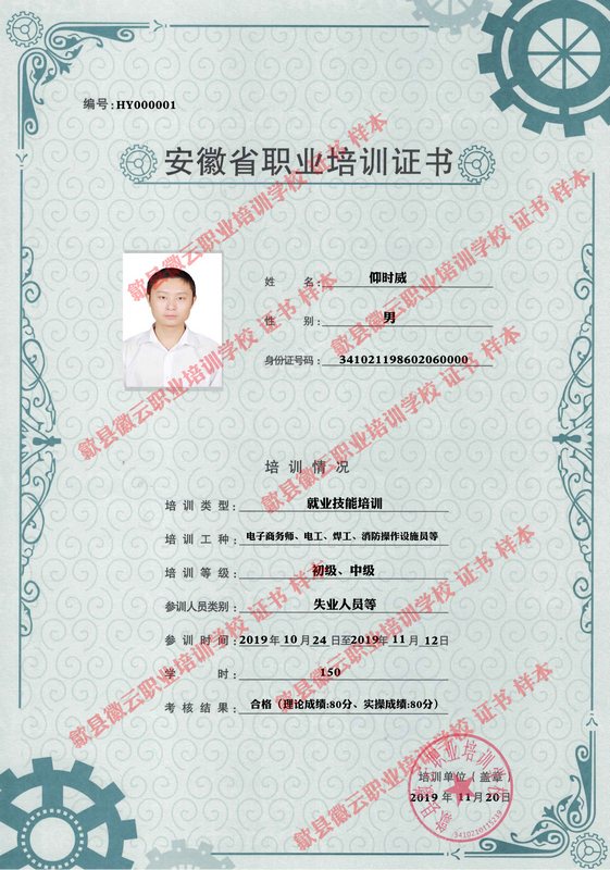 安徽省职业培训证书-样本.jpg